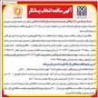 مناقصه انتخاب پیمانکار(جدید)