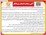 مناقصه انتخاب پیمانکار(جدید)