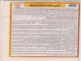 آگهی مناقصه انتخاب پیمانکار(جدید)