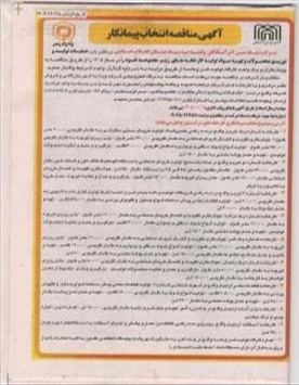 آگهی مناقصه انتخاب پیمانکار(جدید)