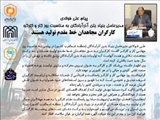 پیام دکتر علی فولادی مدیر عامل بنیاد بتن آذرآبادگان به مناسبت روز کار و کارگر