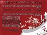 پیام تبریک مدیر عامل بنیاد بتن آذرآبادگان به مناسبت عید سعید فطر