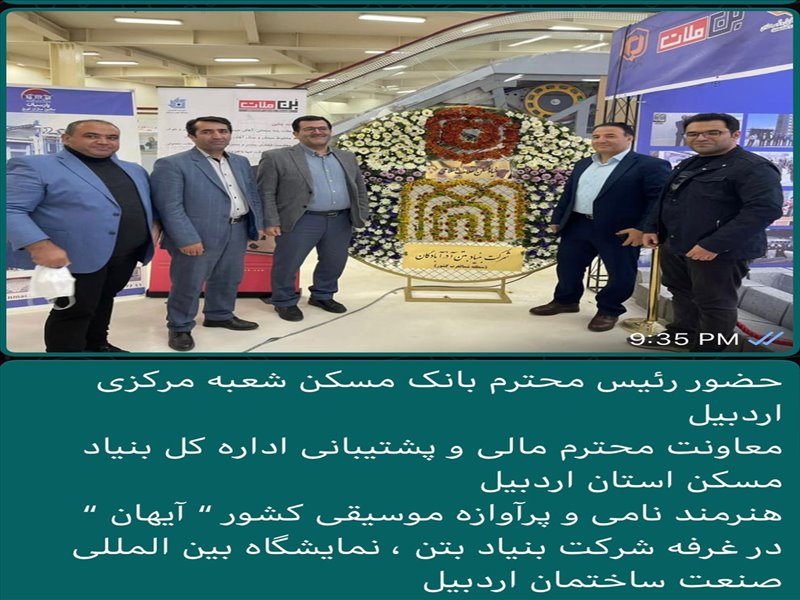 نمایشگاه اردبیل 19