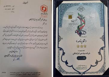 کسب جایزه ملی تعالی (سه ستاره) توسط بنیاد بتن آذرآبادگان